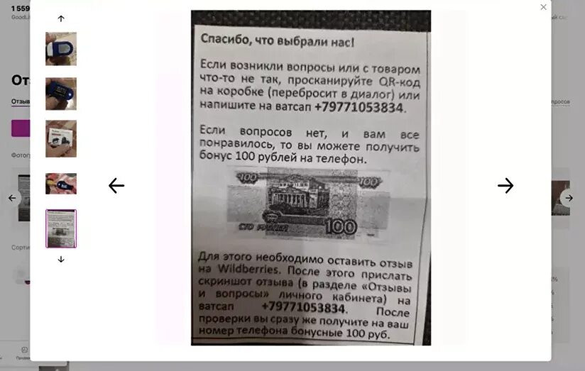 Что делать если поддержка вайлдберриз не отвечает. Вкладыш с просьбой оставить отзыв. вкладыши в товар вайлдберриз. просьба оставить отзыв на вайлдберриз. оставьте отзыв wildberries.