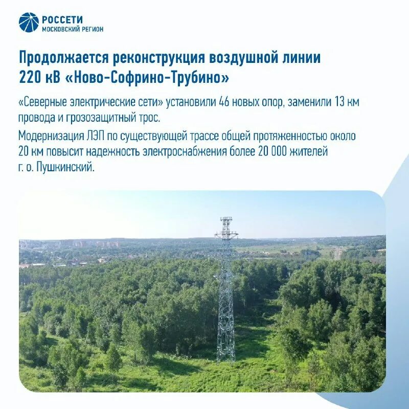 россети московский регион аварийная