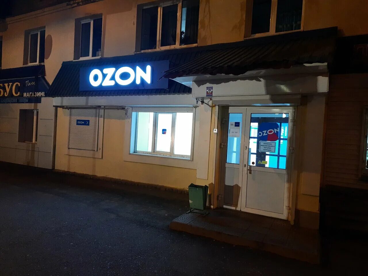 коммунистический 16 копейск озон. озон ул ленина. проспект ленина 20 стерлитамак озон. озон ул ленина. пункт выдачи озон рузаевка ул.