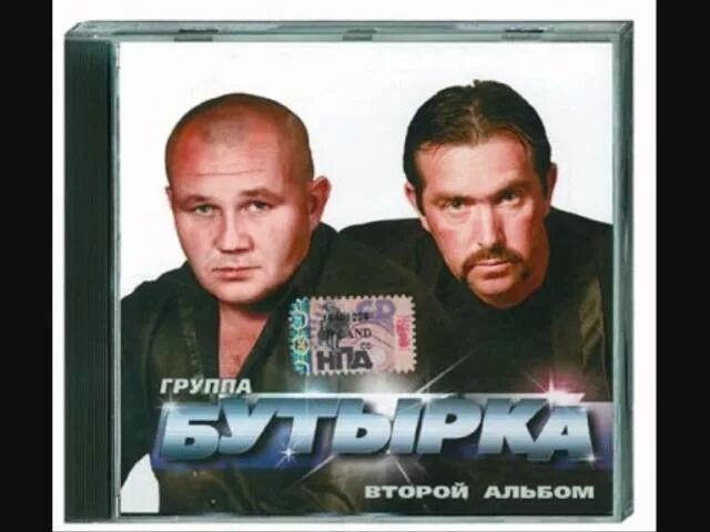 Бутырка меня встречают лагеря. Группа бутырка. Бутырка 2002. Бутырка 2006. Бутырка икона 2005.