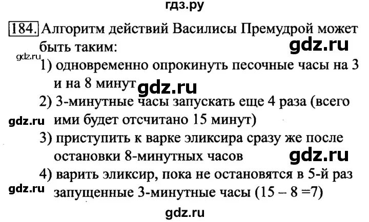 Информатика 7 класс босова 4.14. Информатика 6 класс страница 184 задание 7. Информатика 6 класс номер 134. Информатика 7 класс стр 184 номер 6. Информатика 7 класс босова стр 184 номер 10.