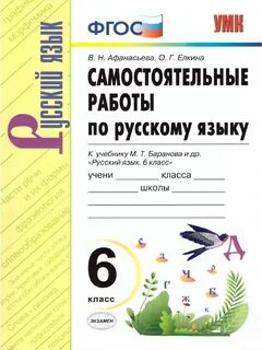 Программа по русскому языку аксенова