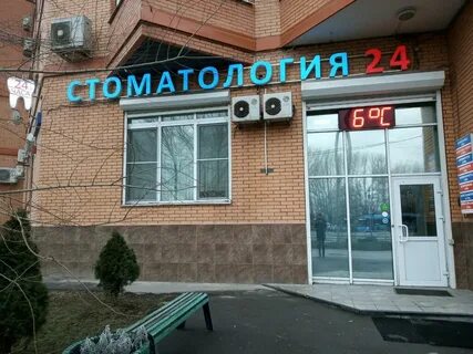 Зубной 24