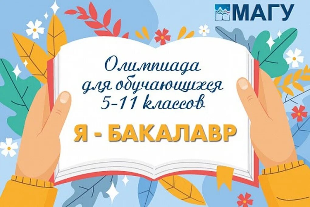 Стипендия бакалавр 2025