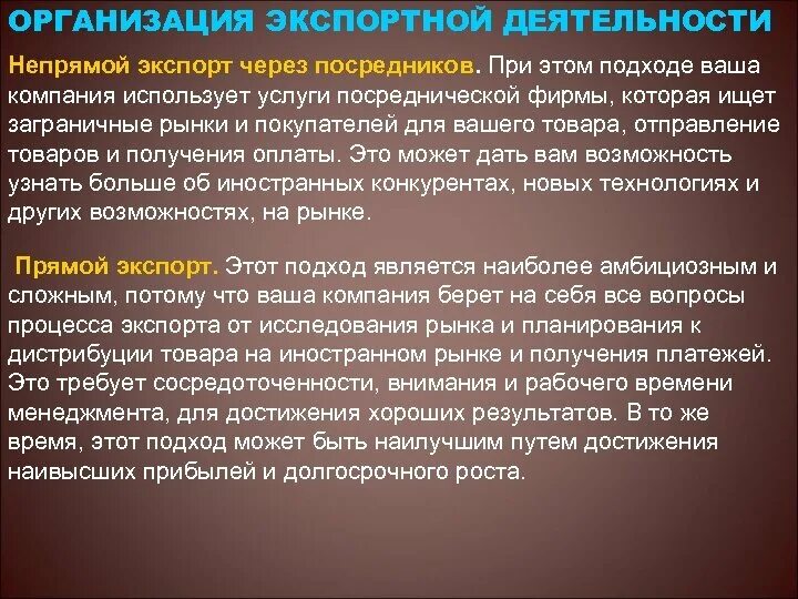 Косвенные преимущества. Организация экспортной деятельности. Преимущества экспорта. Непрямой экспорт. Преимущества косвенного экспорта.