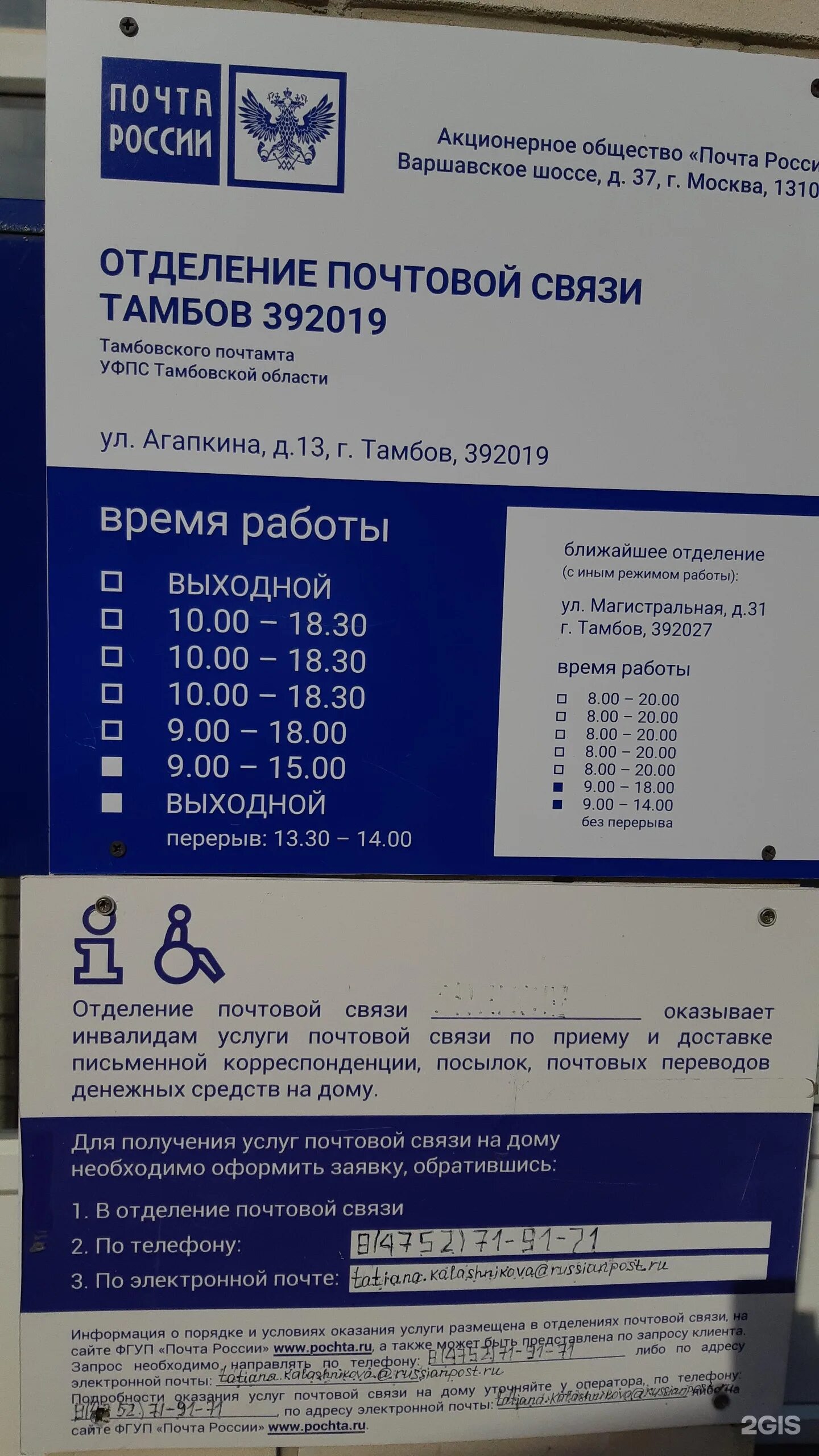 Почта россии воскресенье часы работы. Часы работы почты тамбов. Почта тамбов. Почтовые отделения тамбова. Отделения почты тамбов.