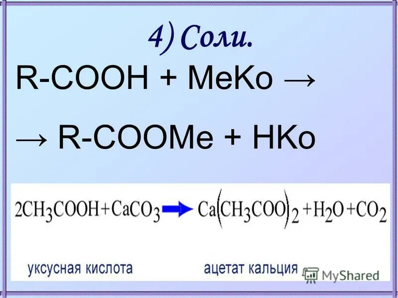 Карбоновые кислоты общая формула класса