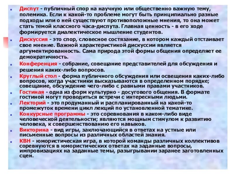 Диспут это. Общественно важные темы. публичный спор на научную или общественно важную тему. диспут как форма научного обсуждения. собрание-диспут это.