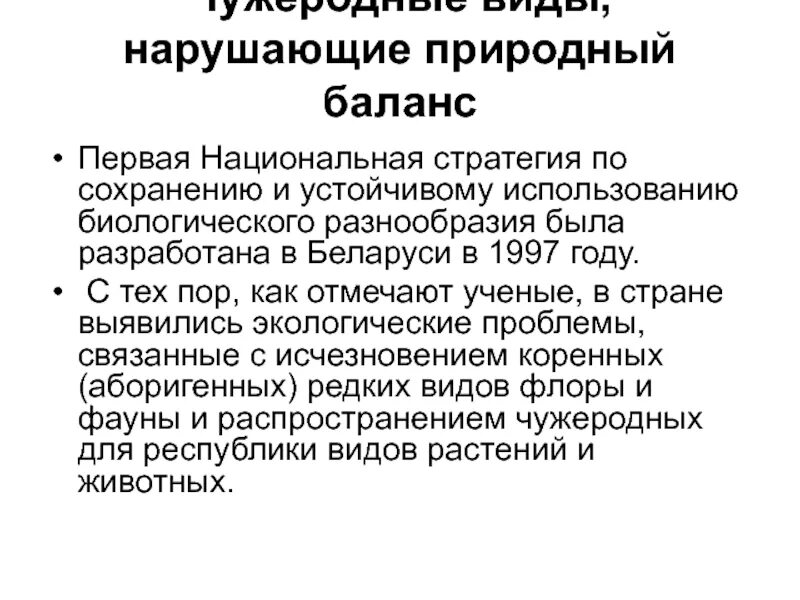Производственной деятельности вследствие или в. Острые проблемы городов. Формы деятельности человека нарушающие природный баланс. К нарушению природных экосистем может привести суровая зима. Вследствие деятельности.