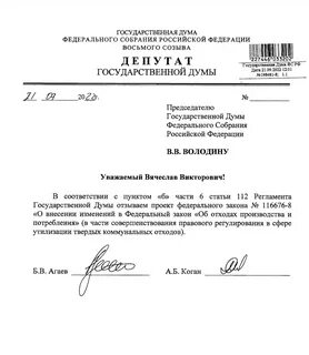Отозвали закон