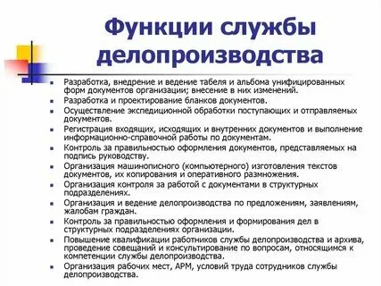 Задачи принципы делопроизводства. Задачи принципы делопроизводства. Основные понятия в делрроивзодстве. Термины документоведения. Система министерского делопроизводства.