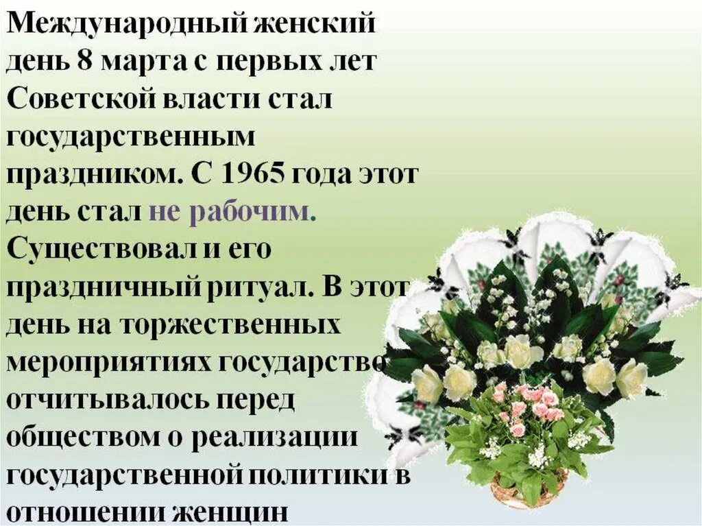 Международный женский день с какого года. Международный женский день презентация. С праздником международным женским днем.