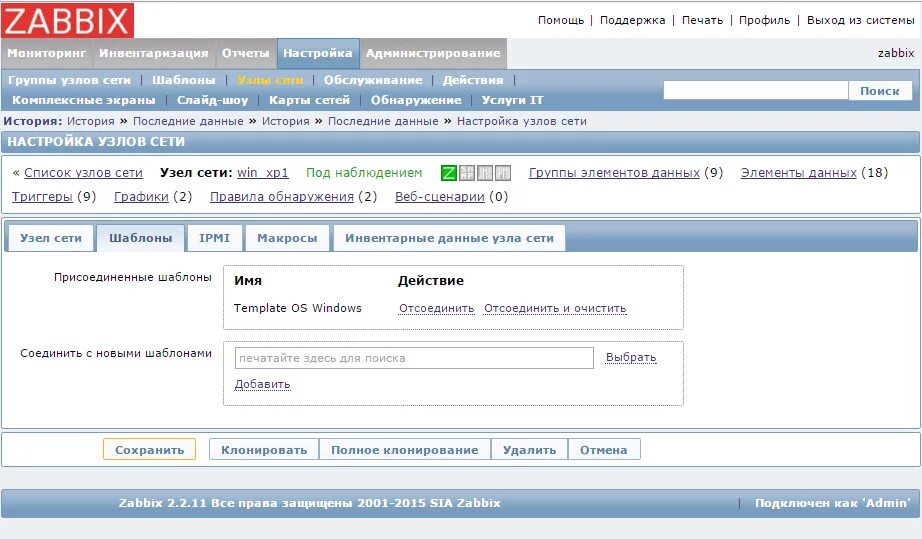 Zabbix добавить узел. Zabbix узлы сети. zabbix шаблоны. система мониторинга zabbix. комплексные экраны zabbix.