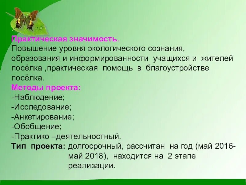 Практическая значимость экологии. Практическое значение экологии. Практическая значимость экологического воспитания. Практическая значимость исследовательской работы по экологии. Экология практические задания