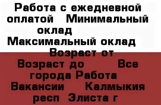 Подработка удаленная с ежедневной оплатой. Работа в Хабаровске с ежедневной оплатой для мужчин. Работа с оплатой в конце дня в Екатеринбурге. Работа в Таганроге с ежедневной оплатой свежие вакансии.