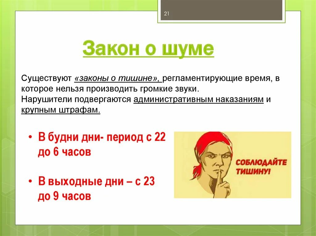 Закон о тишине. Памятка о шумных работах. Соблюдение тишины в многоквартирных домах. Соблюдайте тишину в многоквартирном доме. Шуметь можно до омск