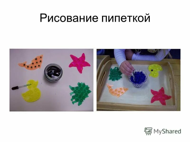 Игры с пипетками