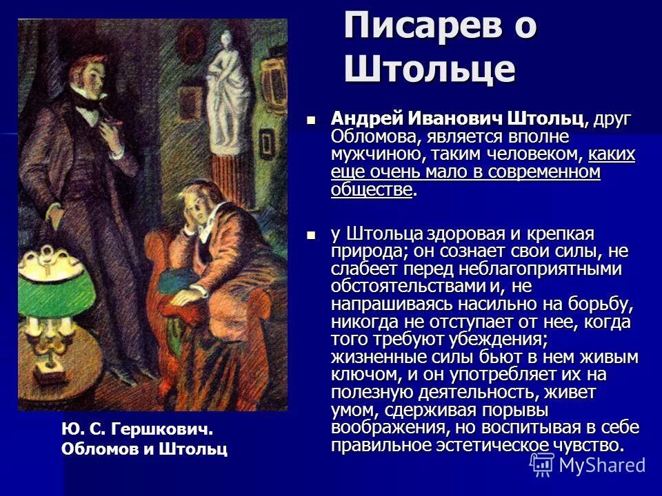 Критика обломова цитаты