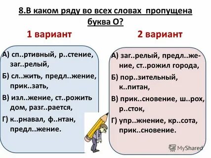 Коверкать как пишется
