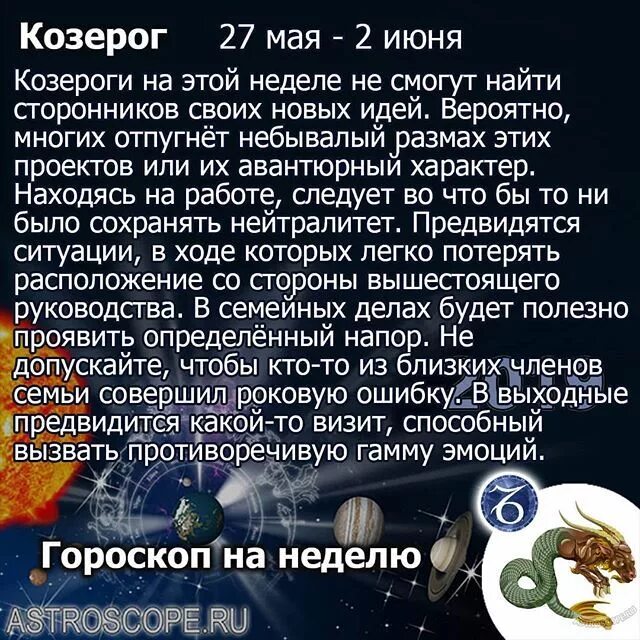 Прогноз на неделю гороскоп. Гороскоп на неделю. "Гороскоп "Козерог". Гороскоп на следующую неделю Козерог. Гороскоп на неделю Козерог.