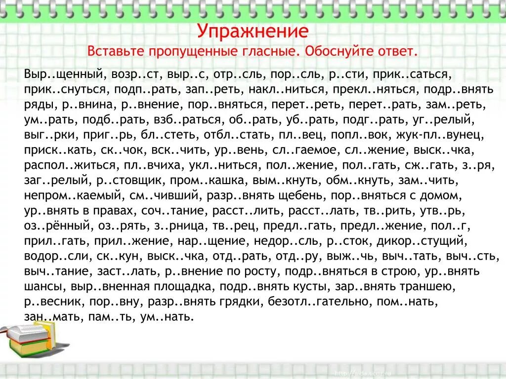 Упражнение на чередование гласных в корне. Корни с чередованием упражнения. Упражнения с чередующимися гласными в корне. Чередование гласных в корне слова упражнения.