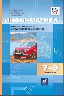 Федеральная рабочая программа информатика 7 9