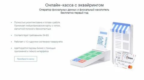 Драйвер эквайринга