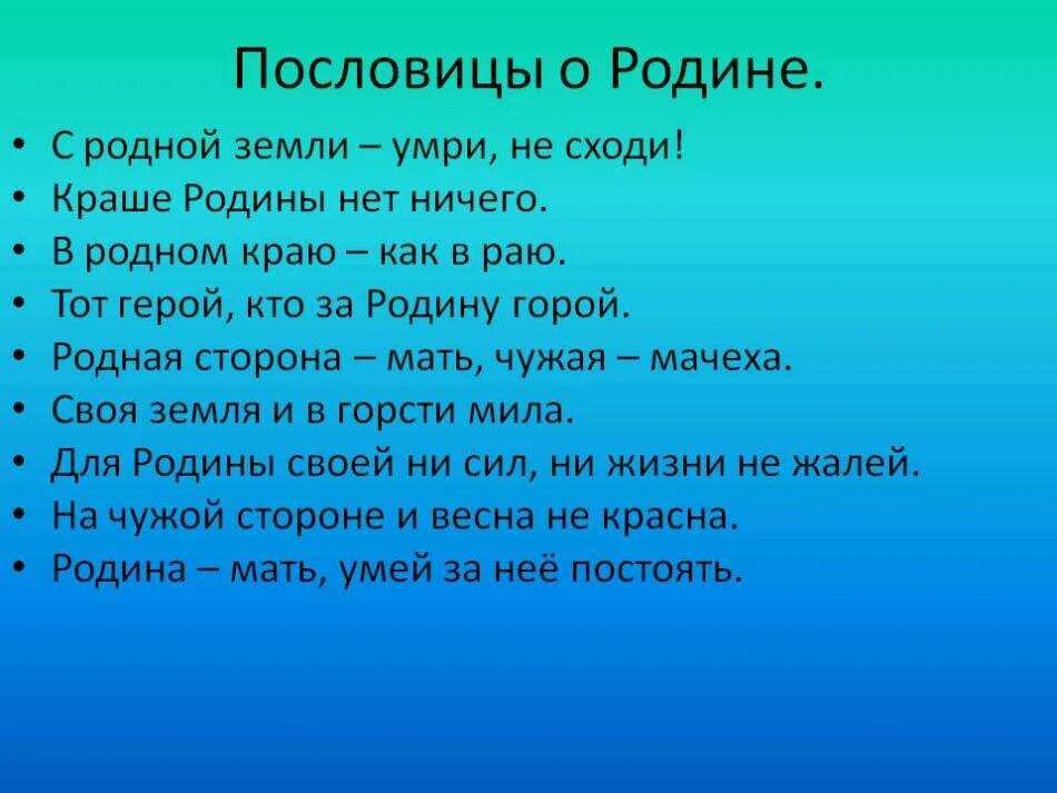 Пословицы о родине 4 класс литературное. Пословицы о родине. Пословицы и поговорки о родине. Поговорки о родине. Пословицы и поговорки про род.