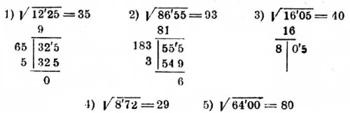 Найти корень столбиком. Извлечение квадратного корня. Алгоритм извлечения квадратного корня. Извлечение квадратного корня из десятичной дроби.
