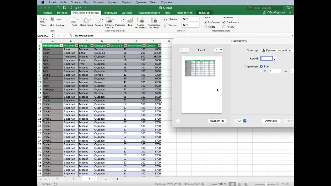 Ключ excel 2025. Задать область печати в эксель. excel 2025. интерфейс эксель 2025. в экселе задать область печати.