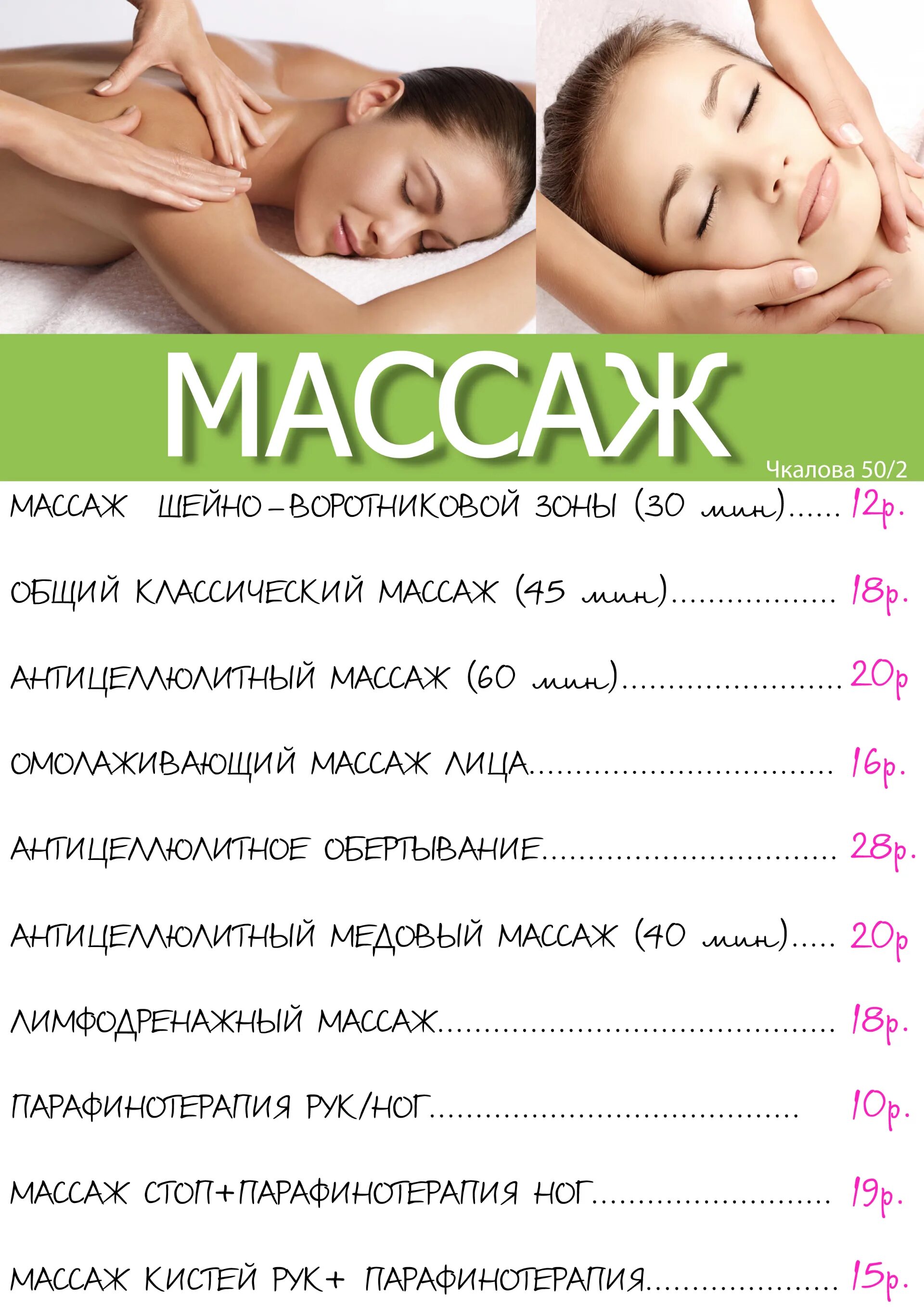 Сколько в среднем стоит массаж. Услуги массажа. массаж афиша. массаж картинки. массажный кабинет прейскурант.