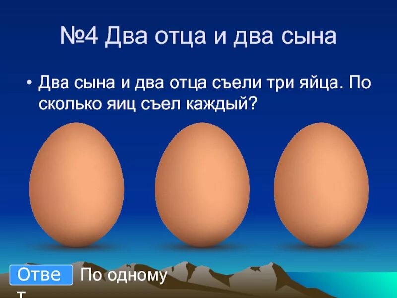 История про яйца. Загадка про яйцо. Загадка про яичко. Три яйца. Загадки с ответом яичко.