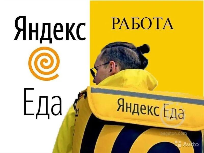 Курьер партнер. Яндекс курьер. Курьер Яндекс еда. Яндекс еда курьер реклама. Партнер Яндекс еда.