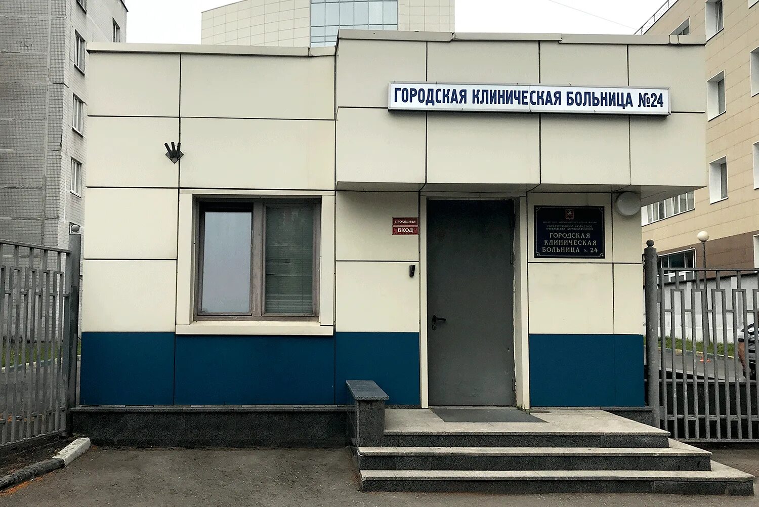 Поликлиника 2 больницы 24. Городская клиническая больница 24 Москва. Москва больница 24 городская клиническая Писцовая улица. Морг 24 больницы Екатеринбург.