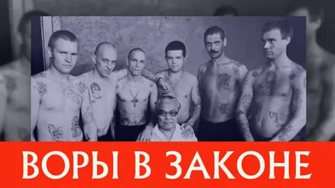 Он в законе
