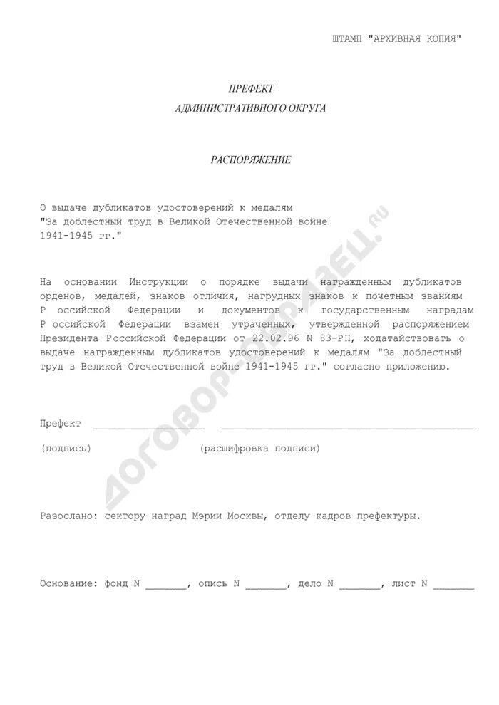 Приказ о выдаче дубликата аттестата. Архивная копия образец. письмо о выдаче копии документов. письмо о выдаче дубликатов документов. письмо на предоставление архивных.