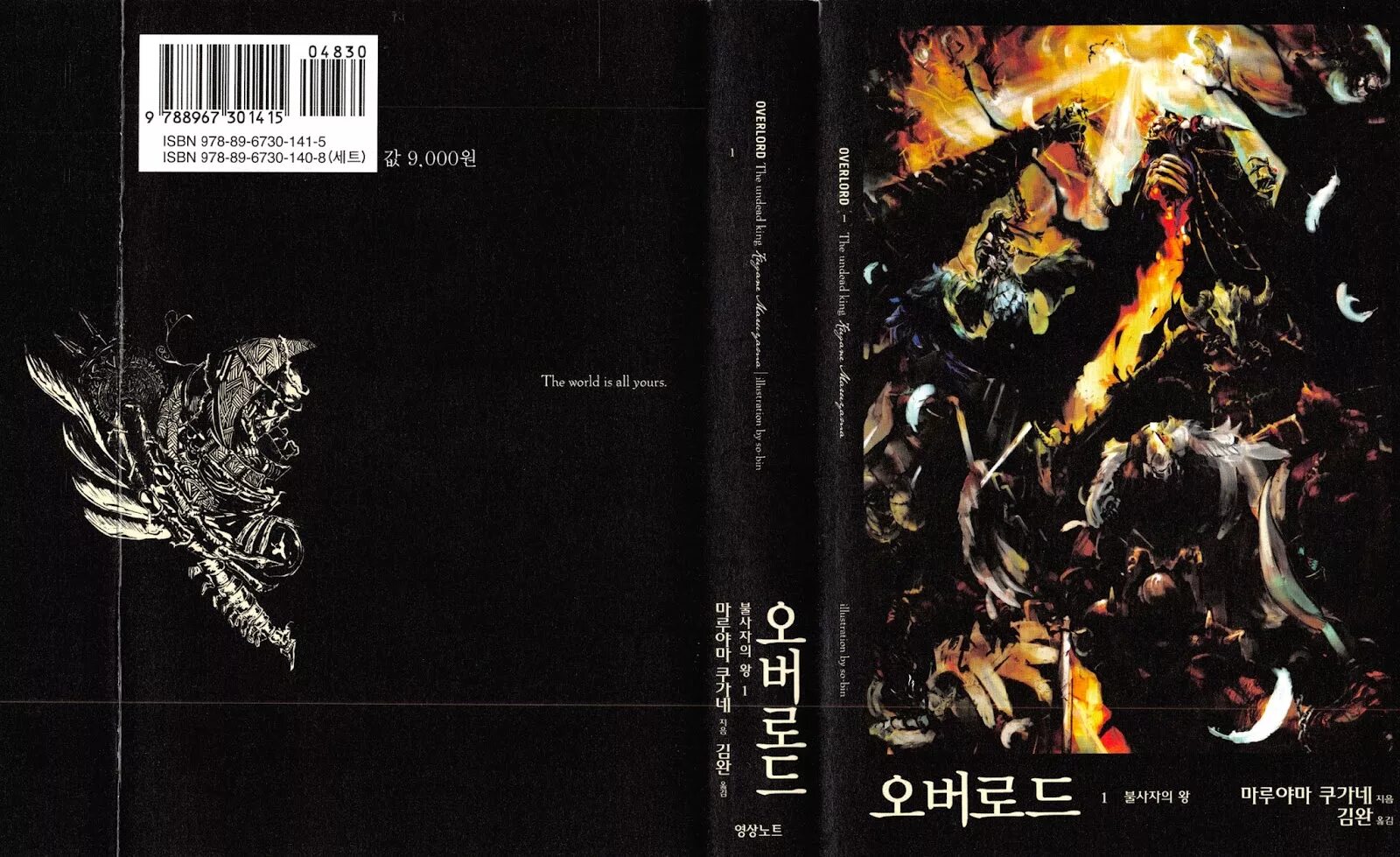 Король-нежить. Обложка книги overlord. Повелитель книга 1 читать. Повелитель времени книга. Седых повелитель.
