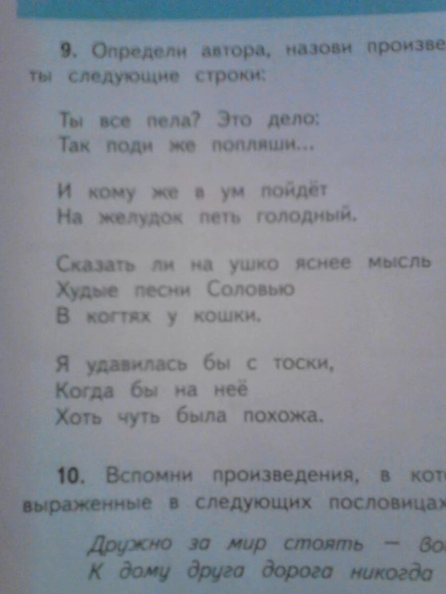 Вспомни авторов следующих произведений если был. Проверим себя перечисли произведения.