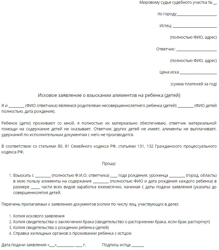 Образец заявление на подачу взыскание алиментов. Образец искового заявления в суд о возмещении денежных средств. Исковое заявление в мировой суд о взыскании денежных средств образец. Образец гражданского иска о взыскании денежных средств. Мировой суд подача иска