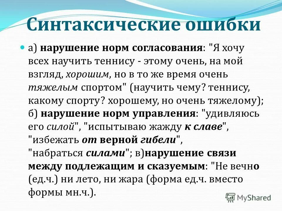 Нарушение норм управления