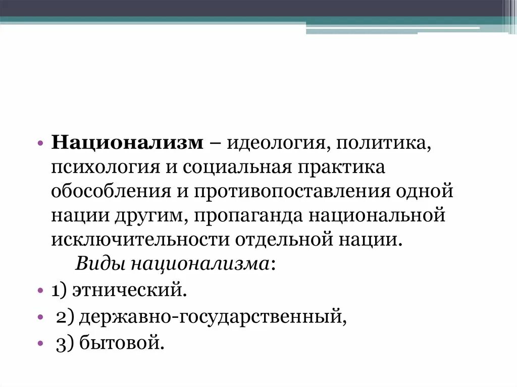 Основы национальной идеологии. Политические идеологии национализм. Виды национализма. Идеология национализма. Идеология национализма кратко.