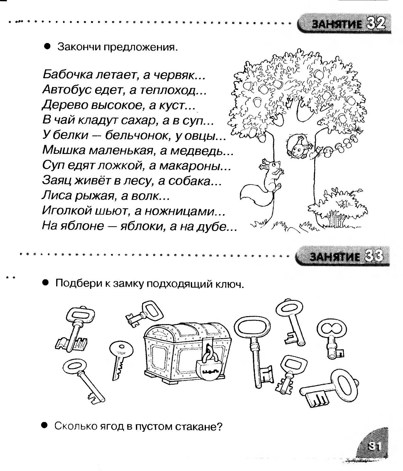 Подготовка детей к школе чтение. Задания для развития подготовка к школе. Интересные задания по развитию речи подготовка к школе. Подготовка к школе задания на логику. Подготовка к школе задания мышление.