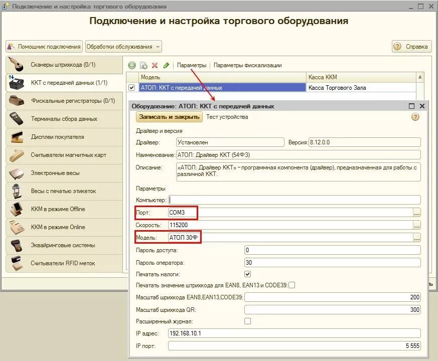 ККТ С передачей данных 1с. Параметры подключения ККТ 1с. 1с параметры ККТ маркировка. Кассовый аппарат 1с. Как подключить ккт