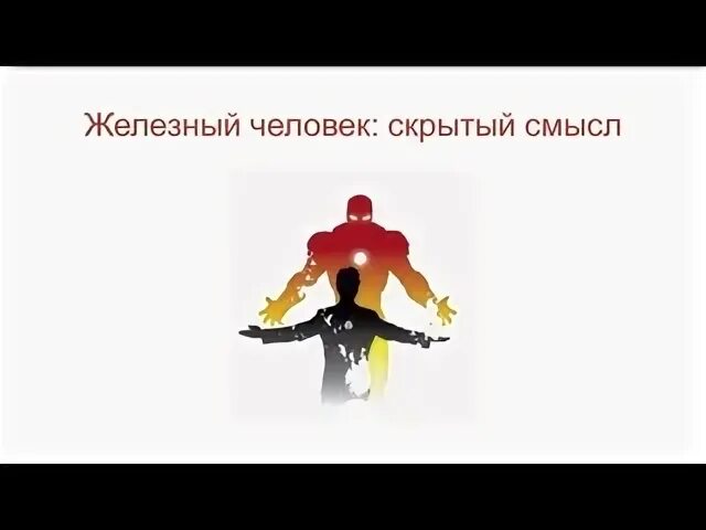 Скрытые смыслы последний выпуск. Скрытые смыслы.