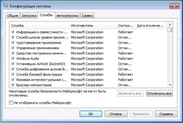 Отключить ненужные функции. Службы msconfig. Автозагрузка приложений. Конфигурация системы в Windows 7. Msconfig Общие.