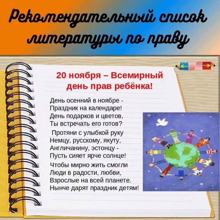 всемирный день ребенка. 20 ноября день правовой помощи. 20 ноября всероссийский день правовой помощи детям. 20 ноября картинки. 20 ноября всемирный день ребенка.