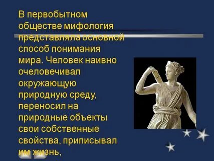 Миф представить