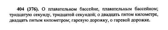 Русский язык 5 класс номер 376. Русский язык 6 класс ладыженская упражнение 376. русский язык 6 класс номер 404.