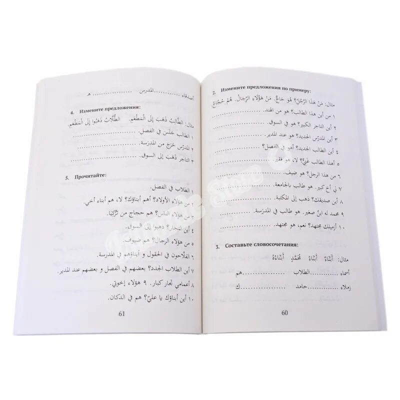 Мединский 10 класс читать. Уроки арабского языка. В 4 томах. Книга "курс арабского языка". Мединская книга арабского. Уроки арабского языка ХУЗУР.