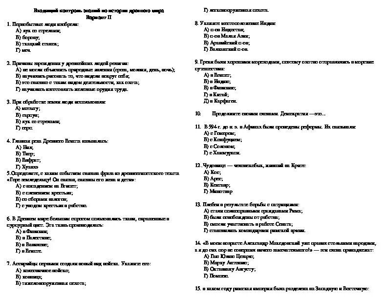 Мониторинг по истории. Контроля по истории России 6 класс.